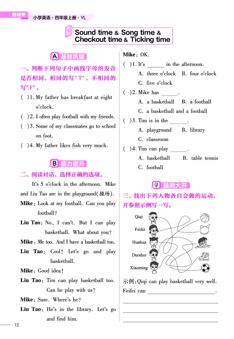 25版英语YL4上-练习帮_21练习题+试卷合集多套完整版_-26春《练习帮》_英语《练习帮》3-6上下册（译林版）_3-6上册（2024秋）