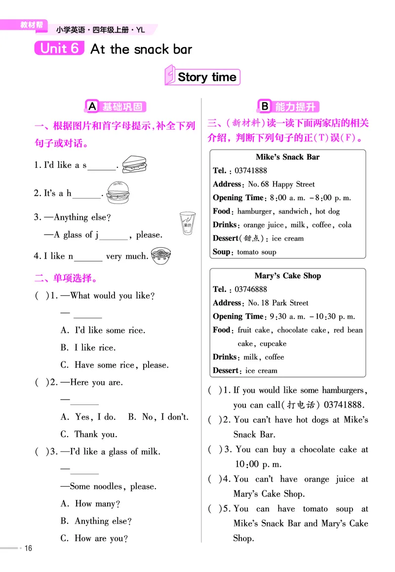 25版英语YL4上-练习帮_21练习题+试卷合集多套完整版_-26春《练习帮》_英语《练习帮》3-6上下册（译林版）_3-6上册（2024秋）