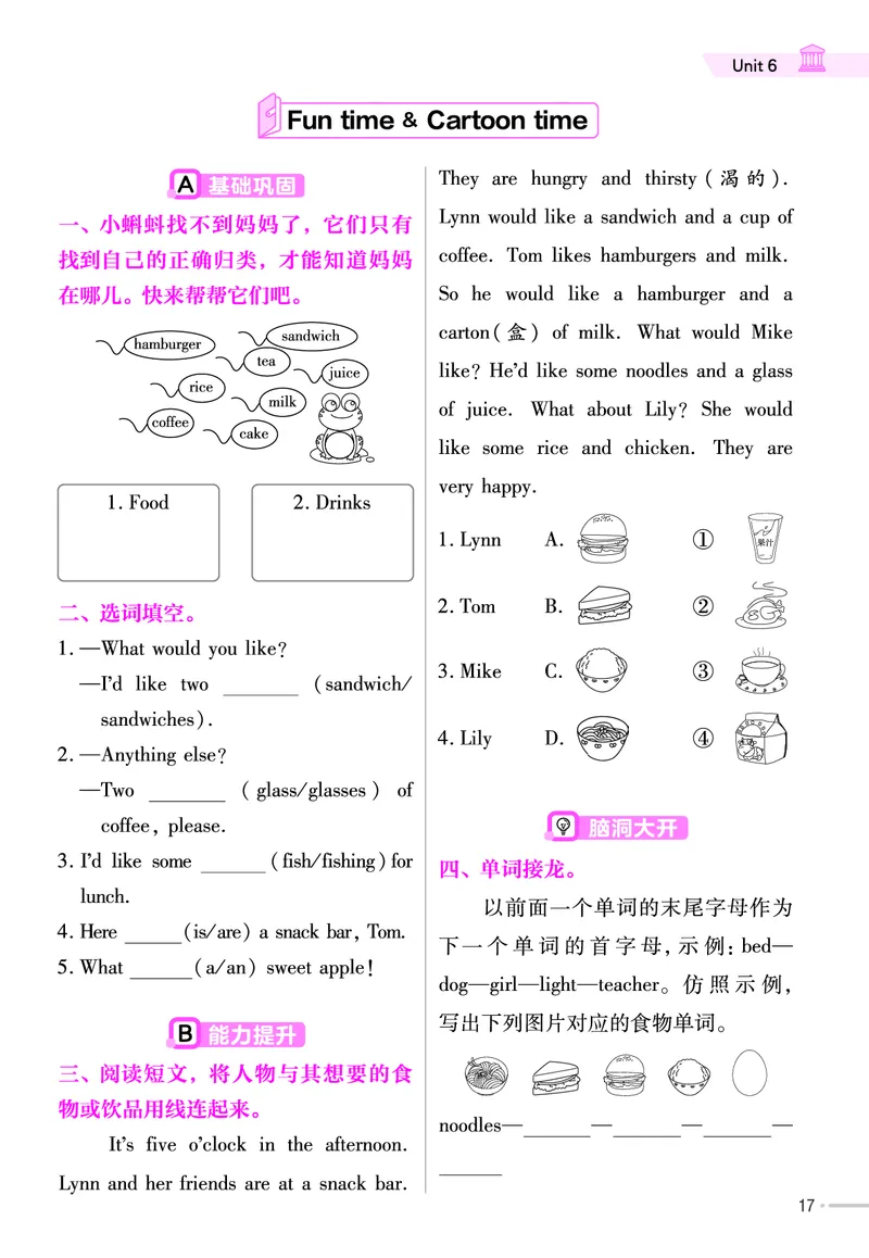 25版英语YL4上-练习帮_21练习题+试卷合集多套完整版_-26春《练习帮》_英语《练习帮》3-6上下册（译林版）_3-6上册（2024秋）