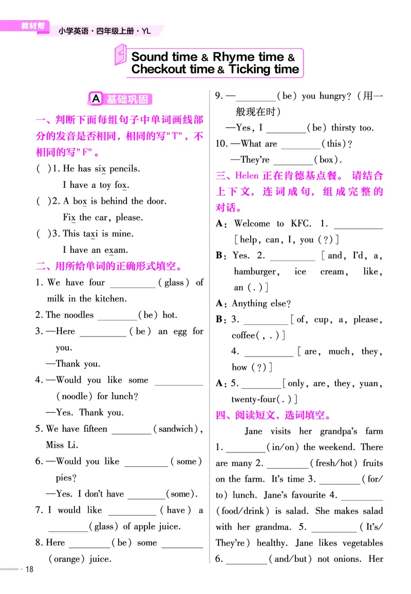 25版英语YL4上-练习帮_21练习题+试卷合集多套完整版_-26春《练习帮》_英语《练习帮》3-6上下册（译林版）_3-6上册（2024秋）