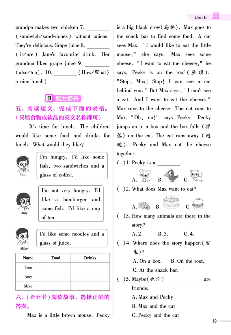 25版英语YL4上-练习帮_21练习题+试卷合集多套完整版_-26春《练习帮》_英语《练习帮》3-6上下册（译林版）_3-6上册（2024秋）