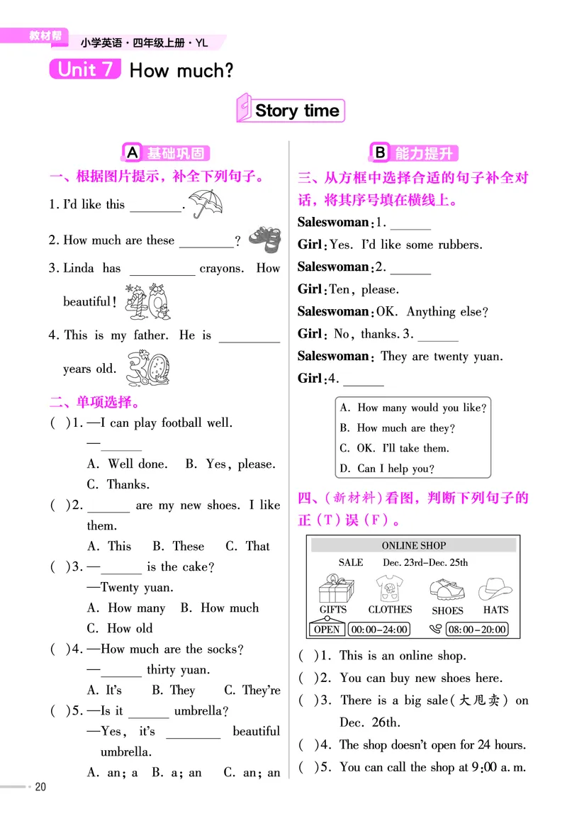 25版英语YL4上-练习帮_21练习题+试卷合集多套完整版_-26春《练习帮》_英语《练习帮》3-6上下册（译林版）_3-6上册（2024秋）