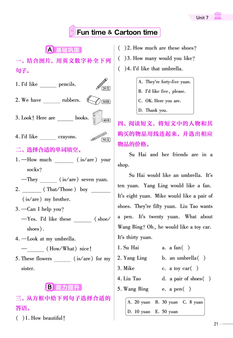 25版英语YL4上-练习帮_21练习题+试卷合集多套完整版_-26春《练习帮》_英语《练习帮》3-6上下册（译林版）_3-6上册（2024秋）