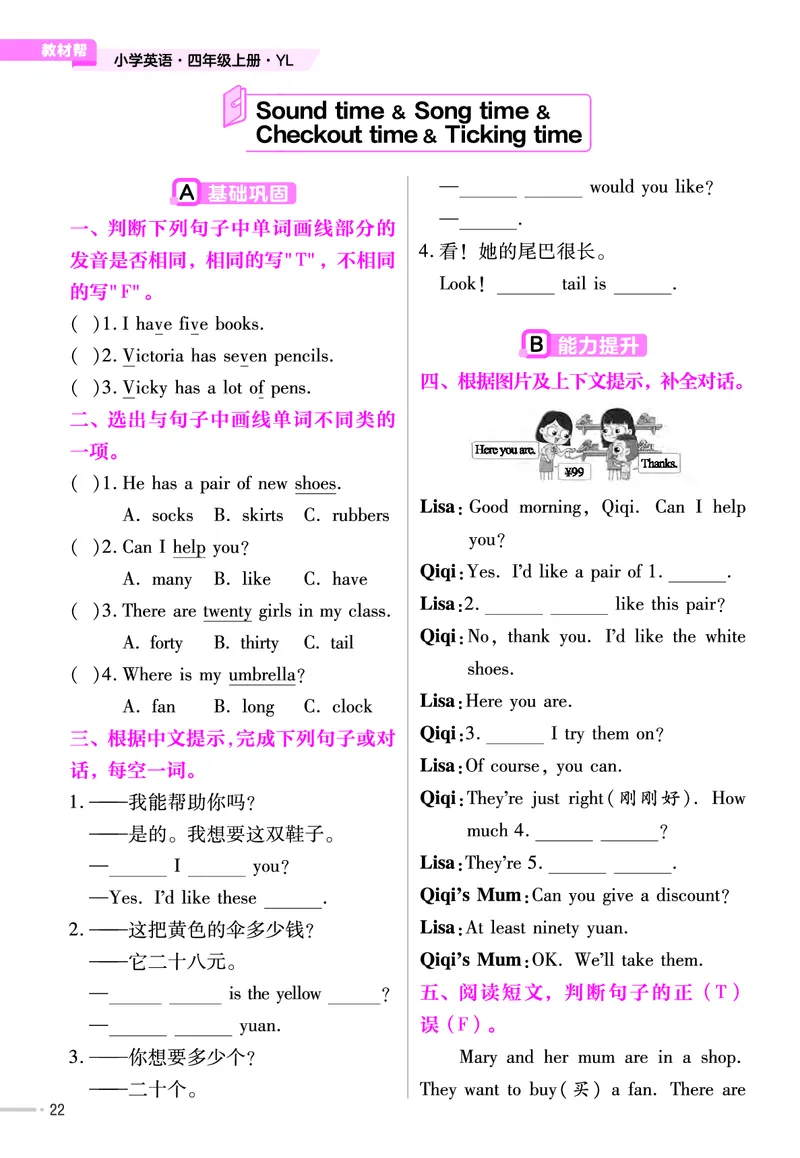 25版英语YL4上-练习帮_21练习题+试卷合集多套完整版_-26春《练习帮》_英语《练习帮》3-6上下册（译林版）_3-6上册（2024秋）