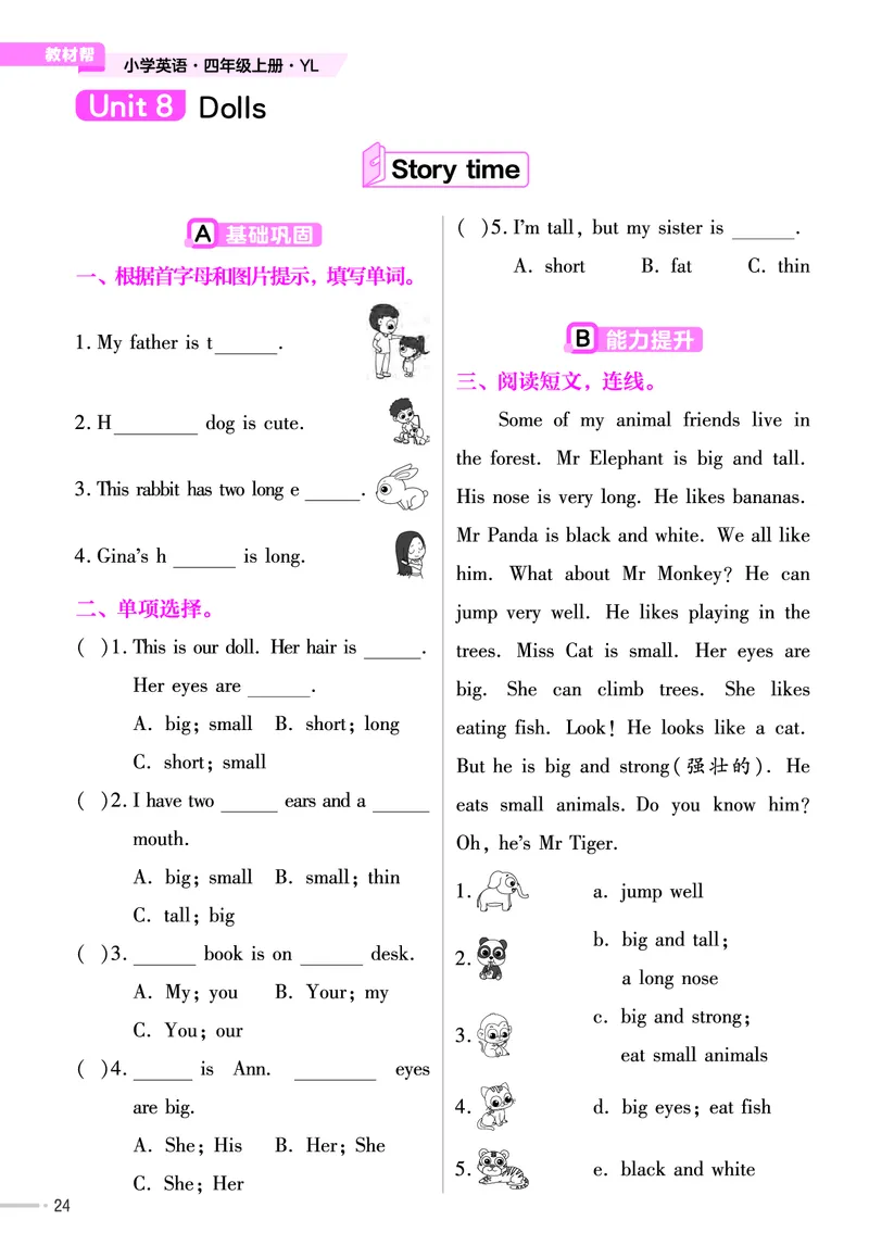 25版英语YL4上-练习帮_21练习题+试卷合集多套完整版_-26春《练习帮》_英语《练习帮》3-6上下册（译林版）_3-6上册（2024秋）