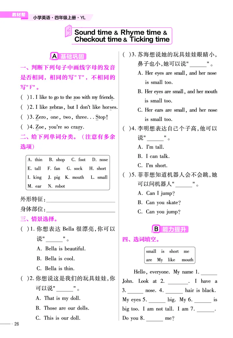 25版英语YL4上-练习帮_21练习题+试卷合集多套完整版_-26春《练习帮》_英语《练习帮》3-6上下册（译林版）_3-6上册（2024秋）