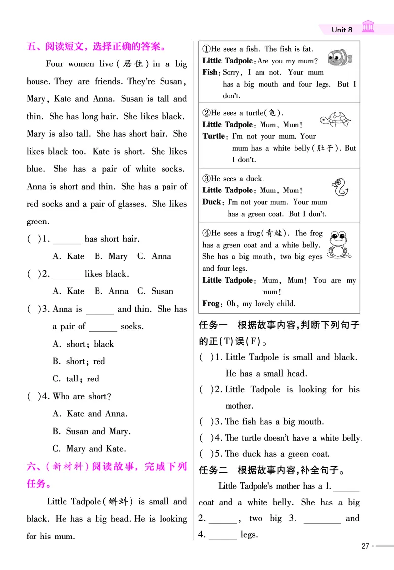 25版英语YL4上-练习帮_21练习题+试卷合集多套完整版_-26春《练习帮》_英语《练习帮》3-6上下册（译林版）_3-6上册（2024秋）
