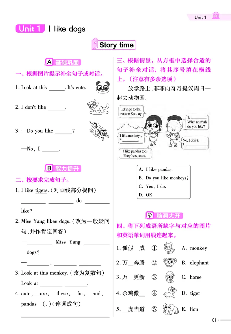 25版英语YL4上-练习帮_21练习题+试卷合集多套完整版_-26春《练习帮》_英语《练习帮》3-6上下册（译林版）_3-6上册（2024秋）