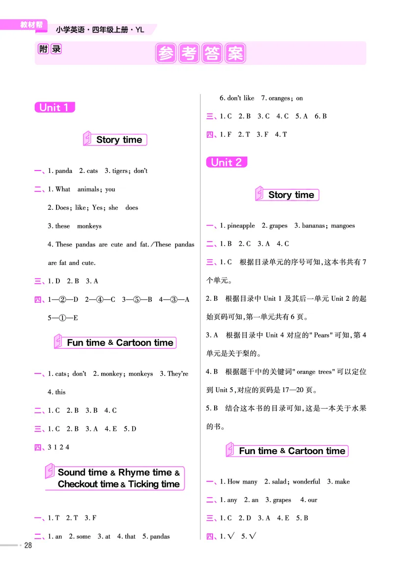 25版英语YL4上-练习帮_21练习题+试卷合集多套完整版_-26春《练习帮》_英语《练习帮》3-6上下册（译林版）_3-6上册（2024秋）