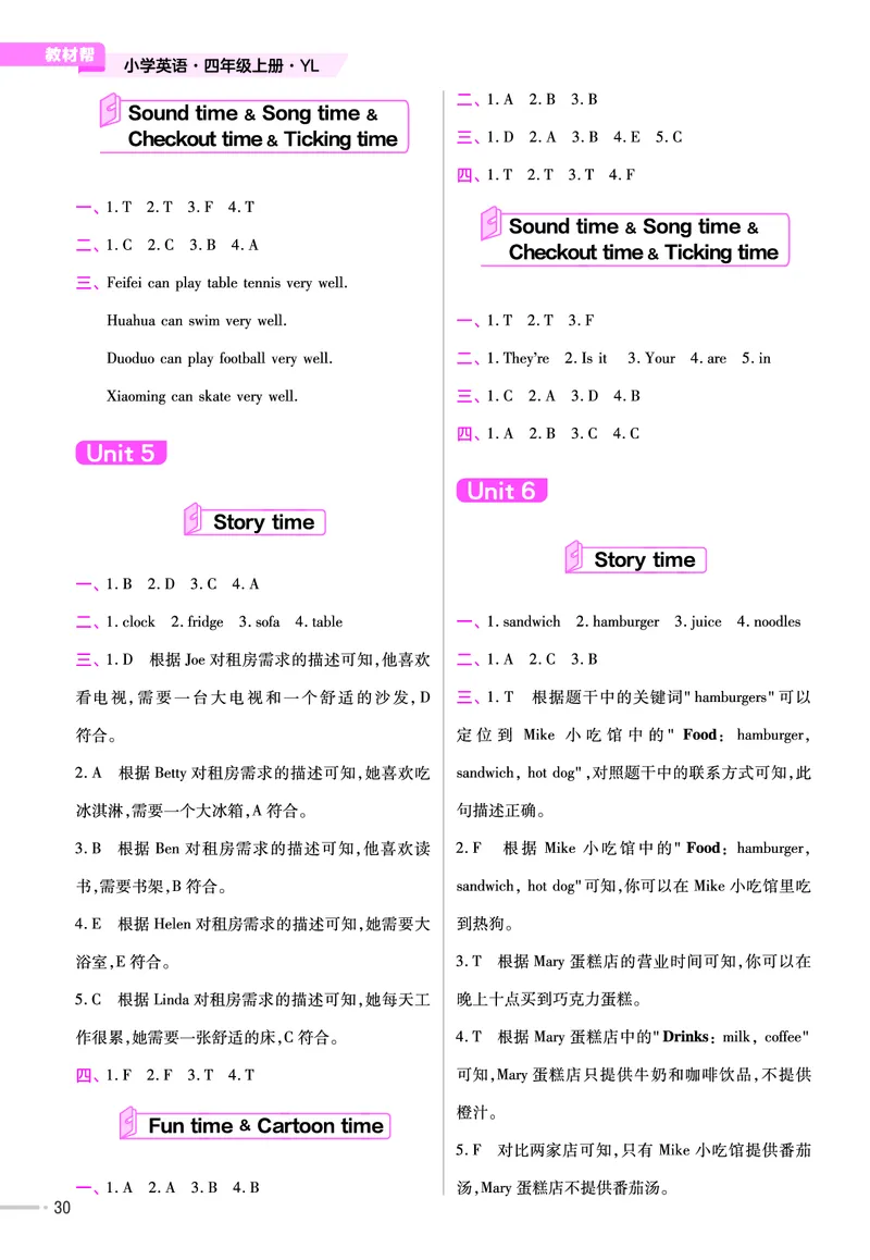 25版英语YL4上-练习帮_21练习题+试卷合集多套完整版_-26春《练习帮》_英语《练习帮》3-6上下册（译林版）_3-6上册（2024秋）