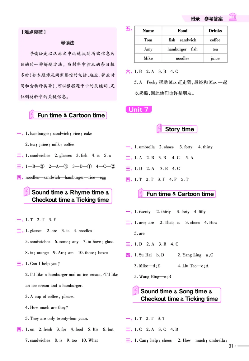 25版英语YL4上-练习帮_21练习题+试卷合集多套完整版_-26春《练习帮》_英语《练习帮》3-6上下册（译林版）_3-6上册（2024秋）