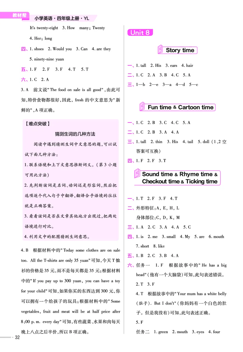 25版英语YL4上-练习帮_21练习题+试卷合集多套完整版_-26春《练习帮》_英语《练习帮》3-6上下册（译林版）_3-6上册（2024秋）