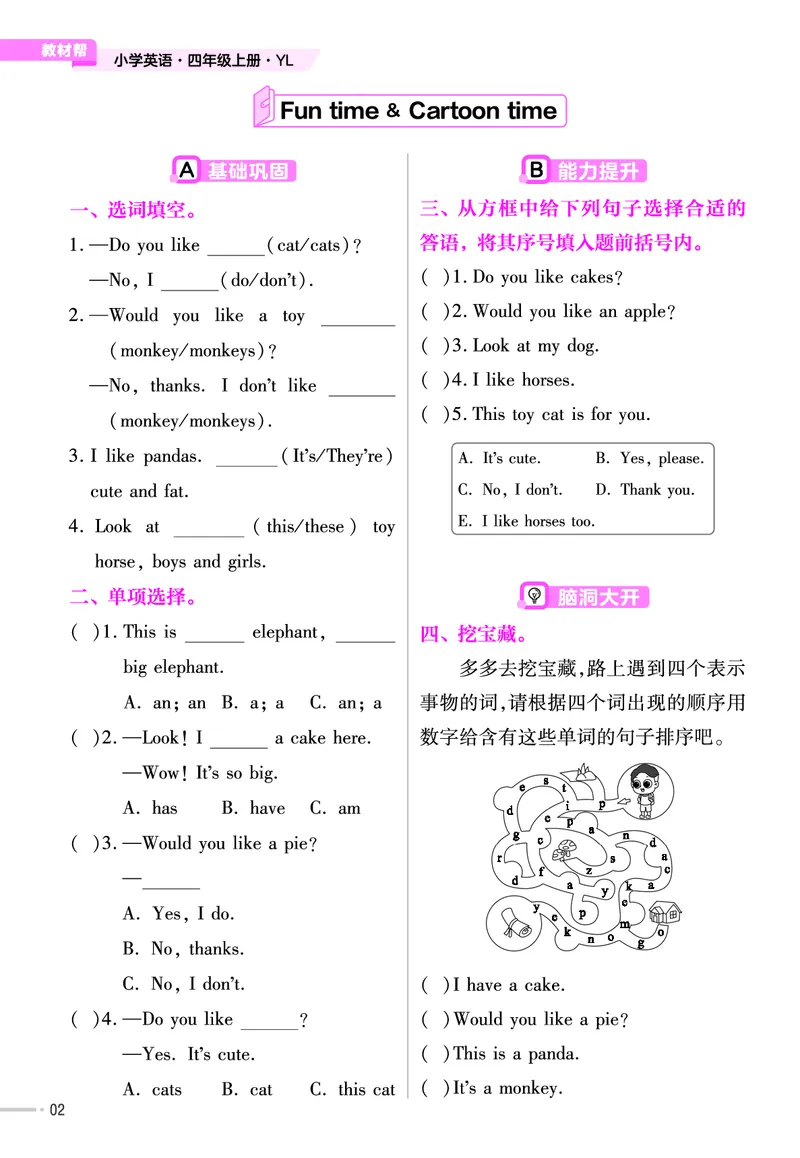 25版英语YL4上-练习帮_21练习题+试卷合集多套完整版_-26春《练习帮》_英语《练习帮》3-6上下册（译林版）_3-6上册（2024秋）
