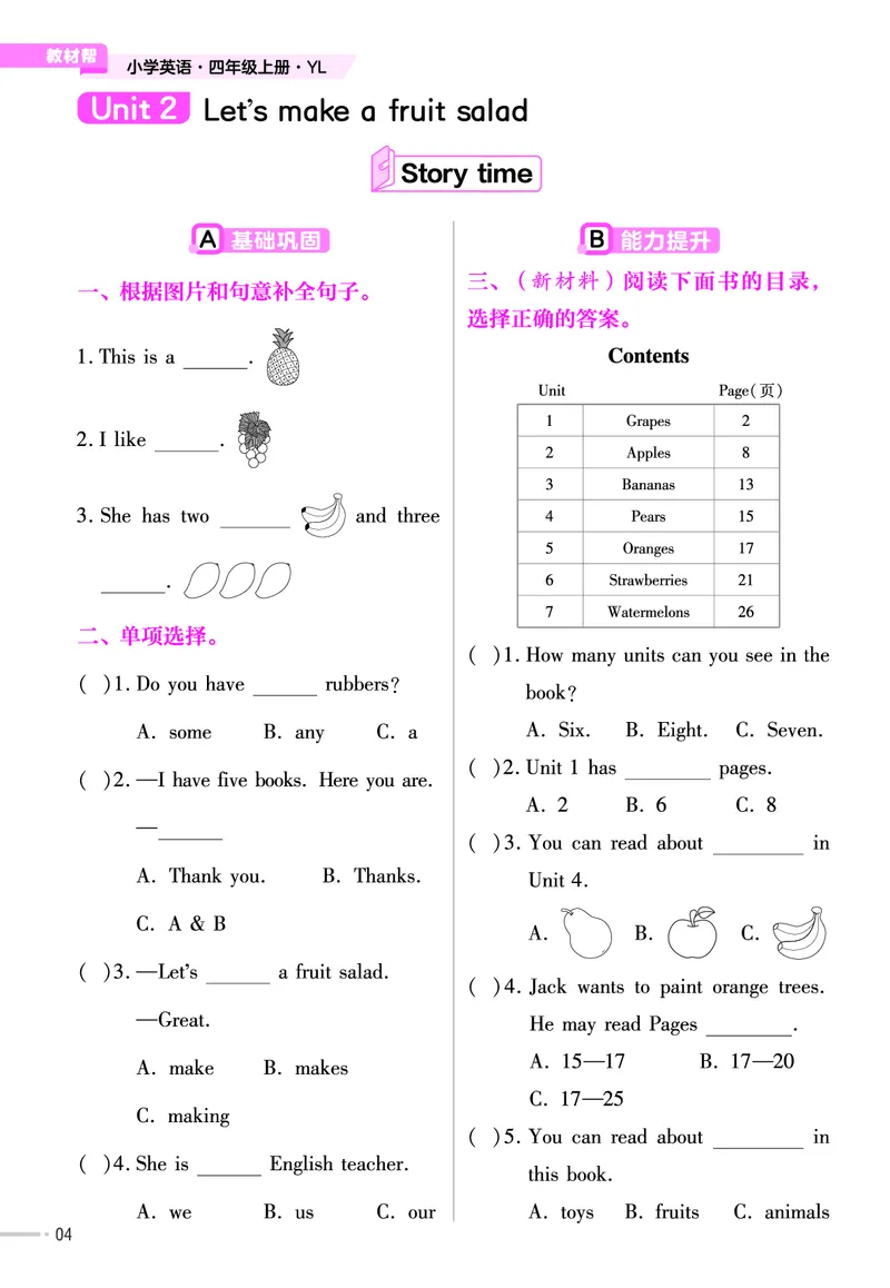 25版英语YL4上-练习帮_21练习题+试卷合集多套完整版_-26春《练习帮》_英语《练习帮》3-6上下册（译林版）_3-6上册（2024秋）