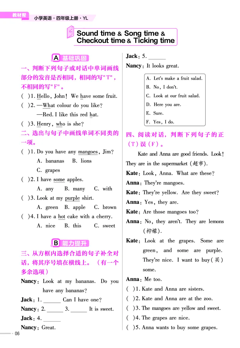 25版英语YL4上-练习帮_21练习题+试卷合集多套完整版_-26春《练习帮》_英语《练习帮》3-6上下册（译林版）_3-6上册（2024秋）