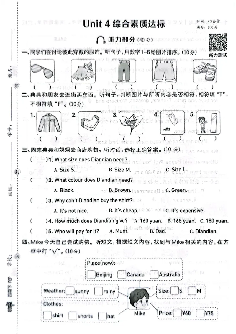 四下典中点内含套卷（含套卷答案）_21练习题+试卷合集多套完整版_2026春典中点