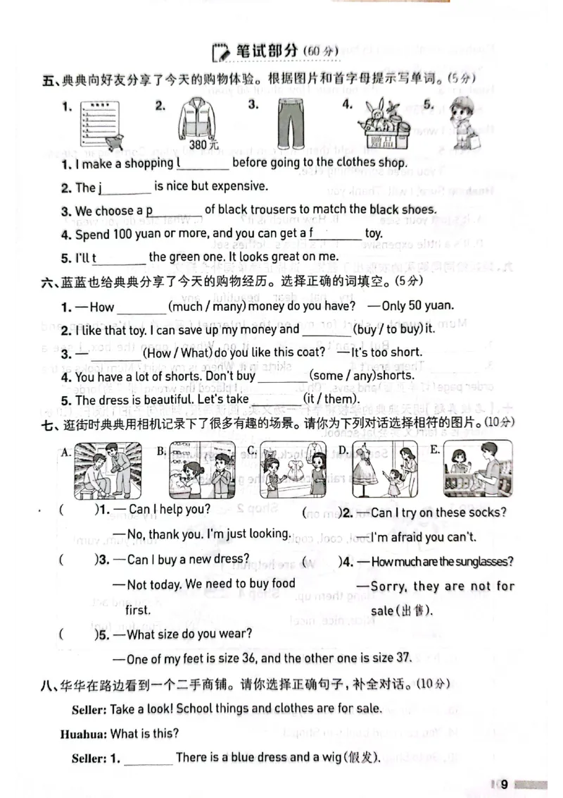 四下典中点内含套卷（含套卷答案）_21练习题+试卷合集多套完整版_2026春典中点