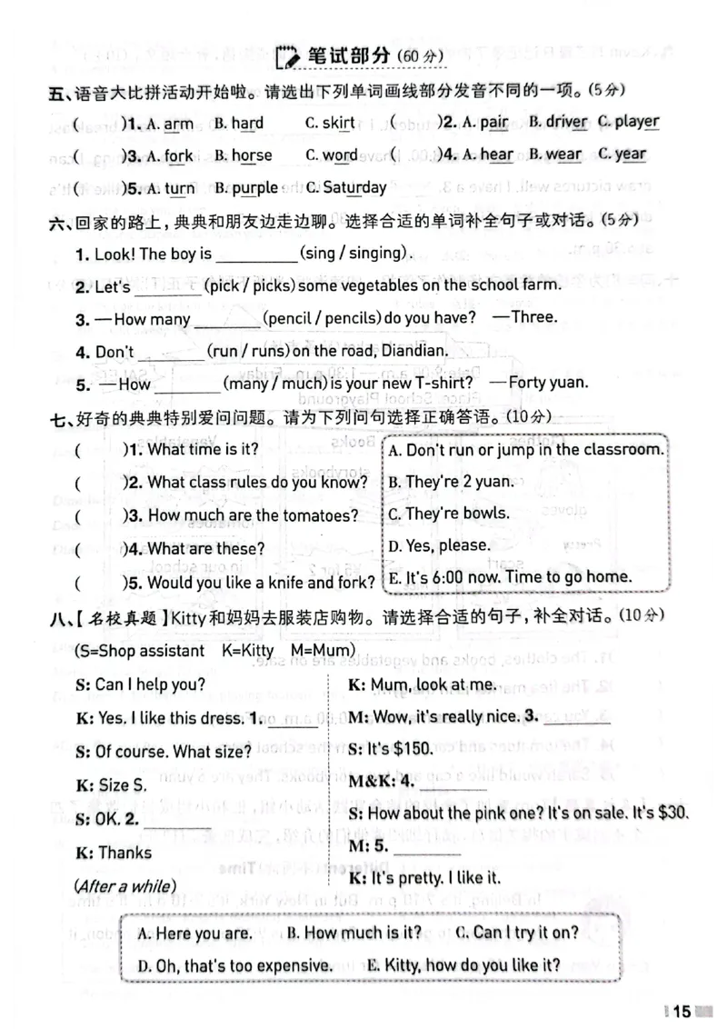 四下典中点内含套卷（含套卷答案）_21练习题+试卷合集多套完整版_2026春典中点