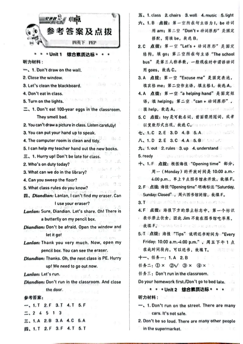四下典中点内含套卷（含套卷答案）_21练习题+试卷合集多套完整版_2026春典中点