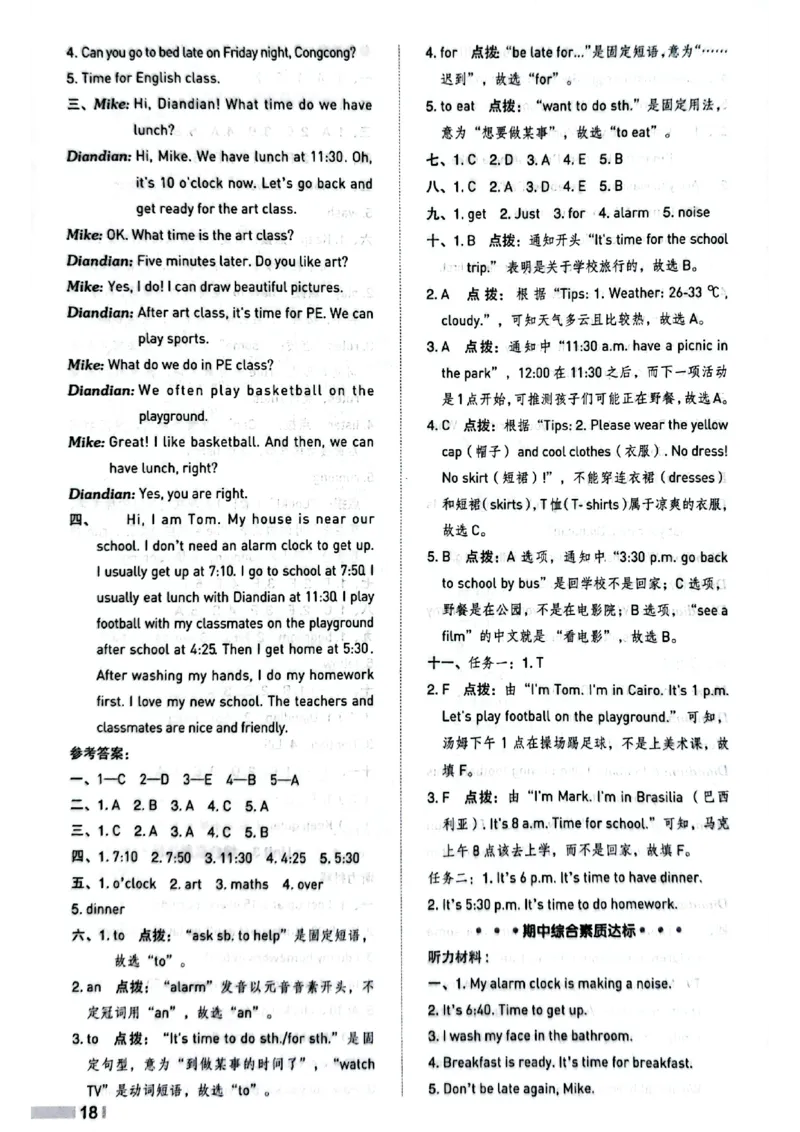 四下典中点内含套卷（含套卷答案）_21练习题+试卷合集多套完整版_2026春典中点
