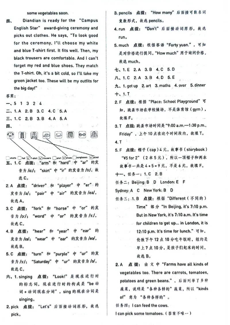 四下典中点内含套卷（含套卷答案）_21练习题+试卷合集多套完整版_2026春典中点