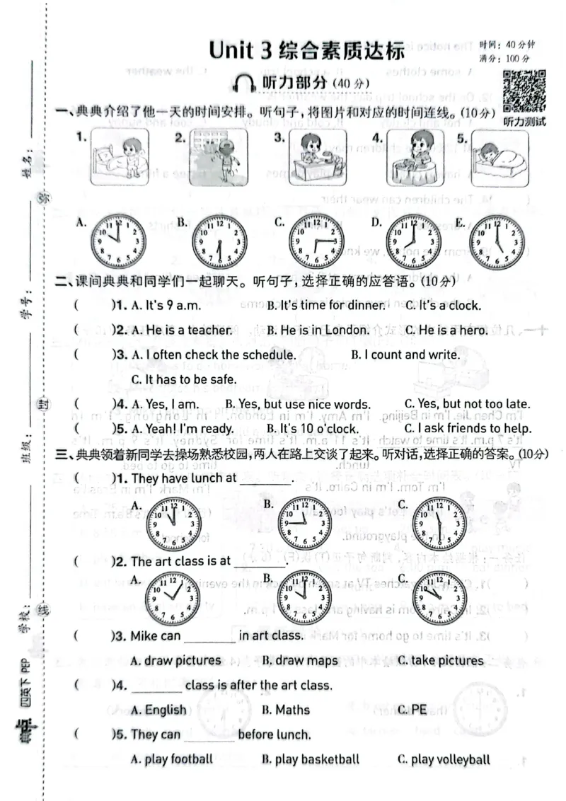 四下典中点内含套卷（含套卷答案）_21练习题+试卷合集多套完整版_2026春典中点