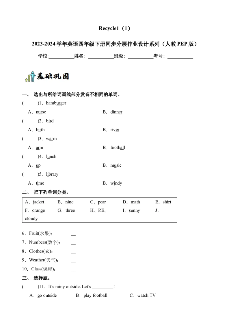 Recycle1（1）-英语四年级下册（人教PEP版）_分层作业-K16_2024版