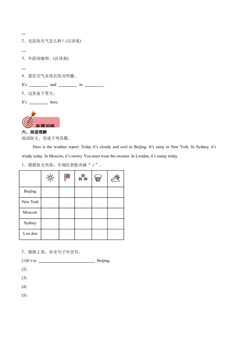 Unit3WeatherPartALet'slearn&Let'schant（第2课时）-英语四年级下册（人教PEP版）_分层作业-K16_2025版