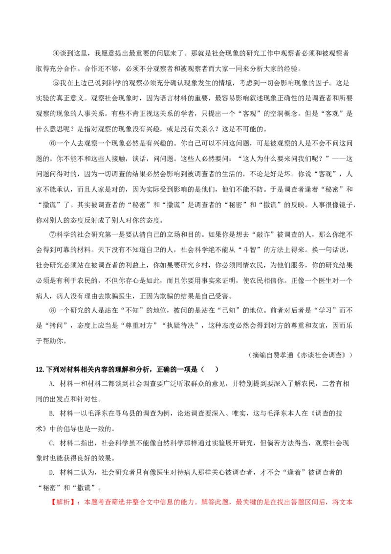 《乡土中国》第1课时：读懂前言后记，激发阅读期待（分层作业）（解析版）_高语_高中语文_必修上册_分层作业