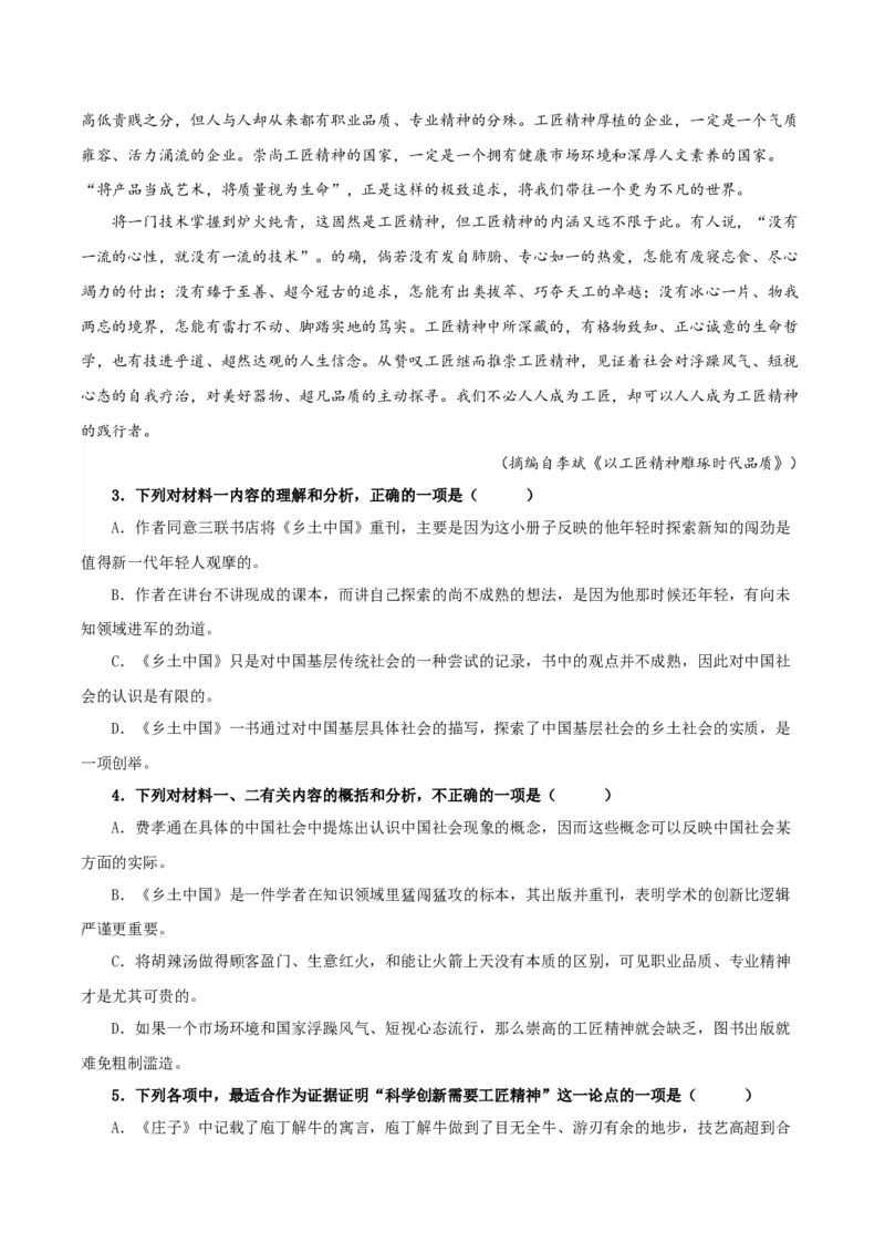 《乡土中国》第1课时：读懂前言后记，激发阅读期待（分层作业）（解析版）_高语_高中语文_必修上册_分层作业