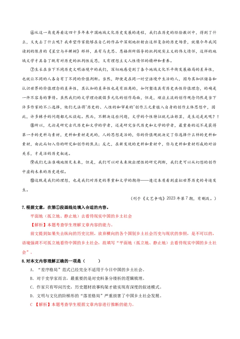 《乡土中国》第1课时：读懂前言后记，激发阅读期待（分层作业）（解析版）_高语_高中语文_必修上册_分层作业