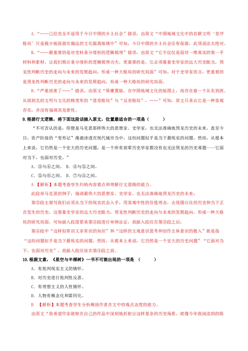 《乡土中国》第1课时：读懂前言后记，激发阅读期待（分层作业）（解析版）_高语_高中语文_必修上册_分层作业