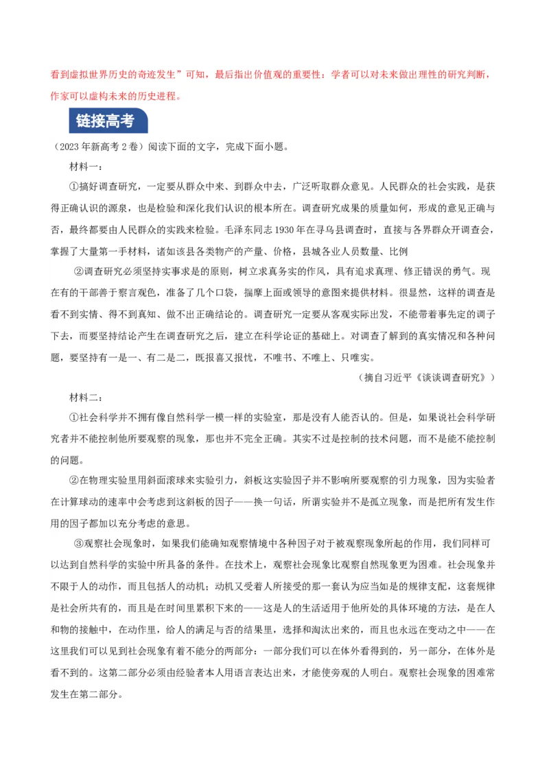 《乡土中国》第1课时：读懂前言后记，激发阅读期待（分层作业）（解析版）_高语_高中语文_必修上册_分层作业