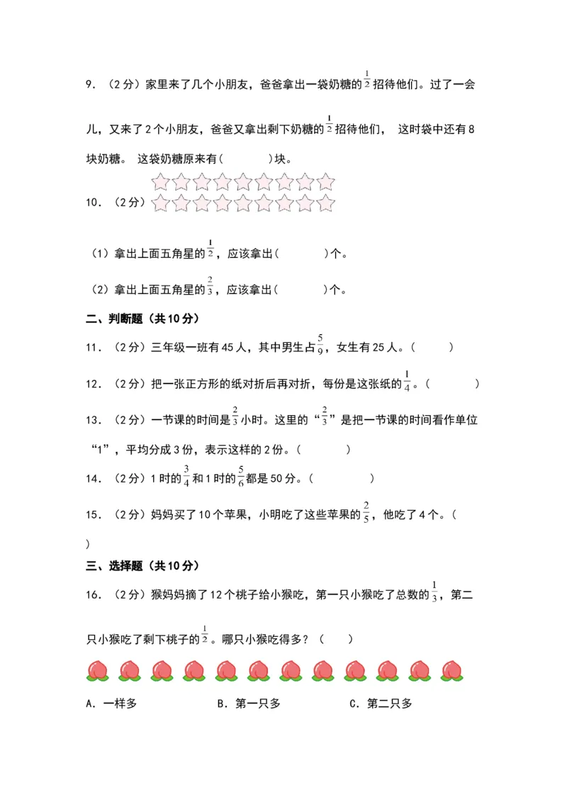 第七单元分数的初步认识（二）（提升卷）-（苏教版）(1)_三年级数学下册（苏教版）_单元知识复习专项-K49_2024版