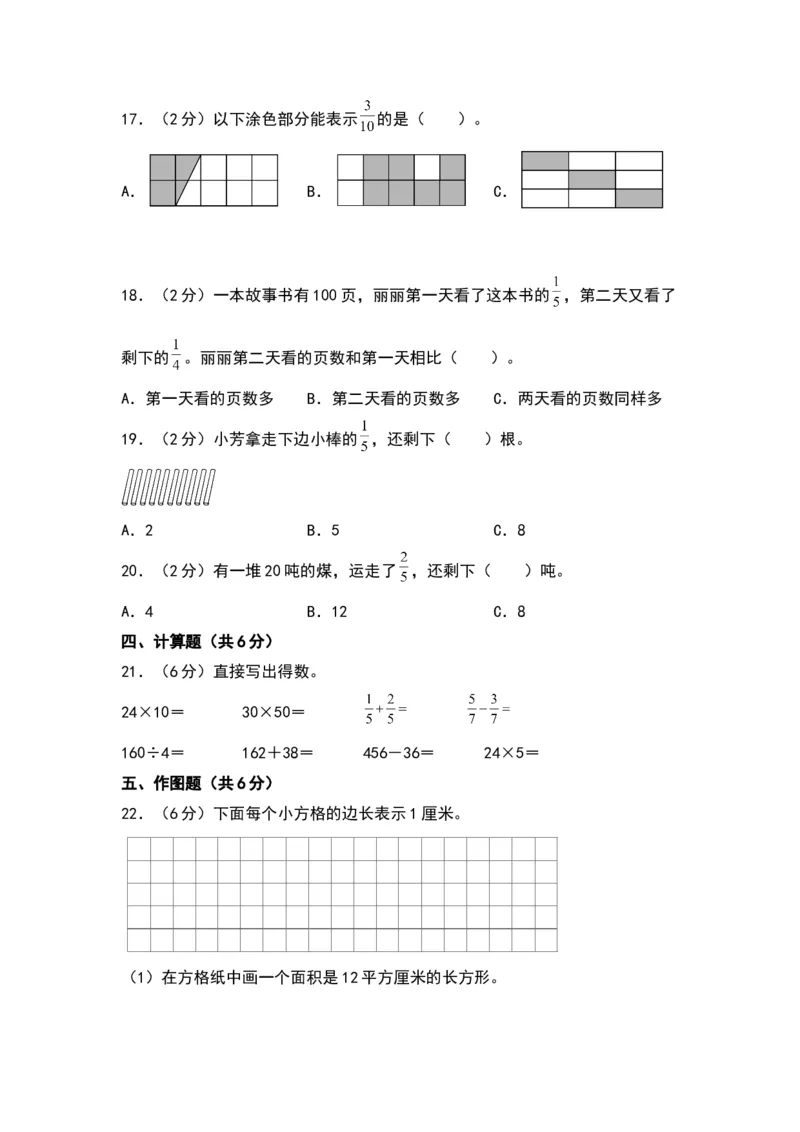 第七单元分数的初步认识（二）（提升卷）-（苏教版）(1)_三年级数学下册（苏教版）_单元知识复习专项-K49_2024版
