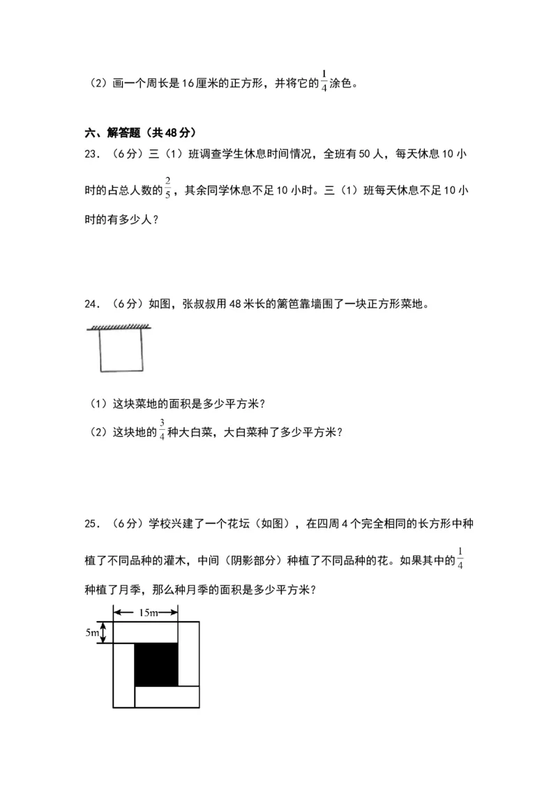 第七单元分数的初步认识（二）（提升卷）-（苏教版）(1)_三年级数学下册（苏教版）_单元知识复习专项-K49_2024版