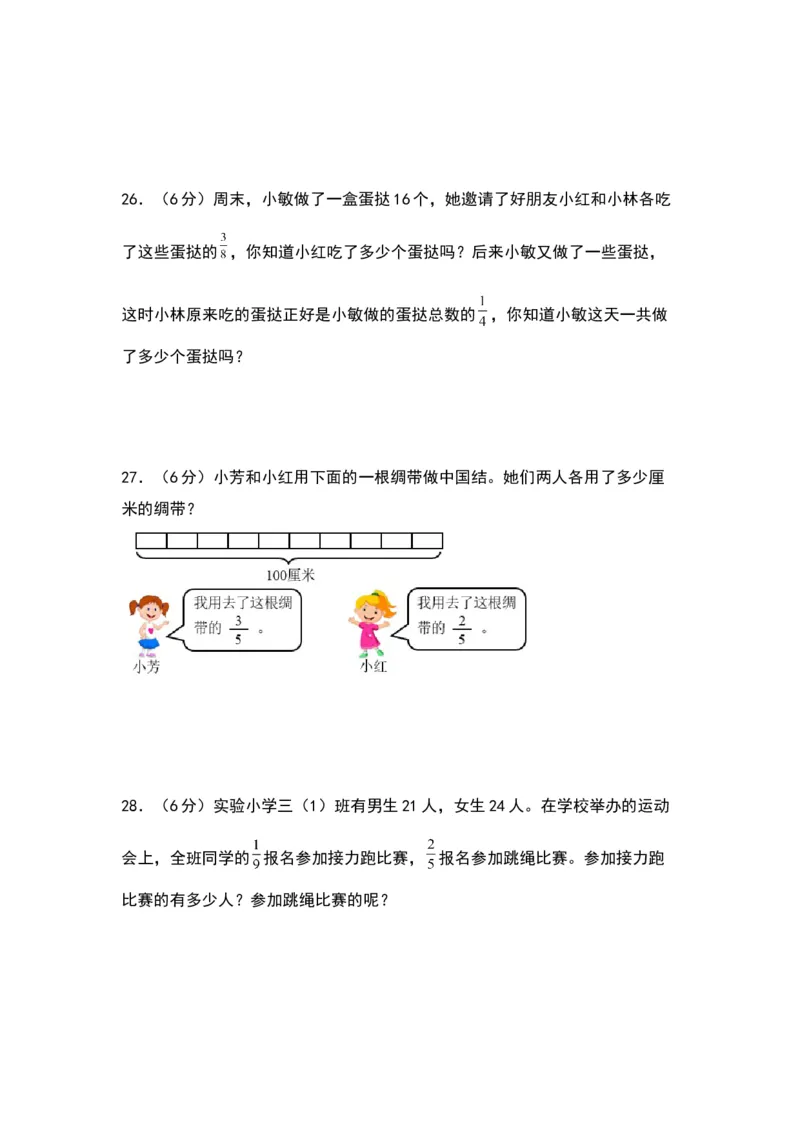 第七单元分数的初步认识（二）（提升卷）-（苏教版）(1)_三年级数学下册（苏教版）_单元知识复习专项-K49_2024版