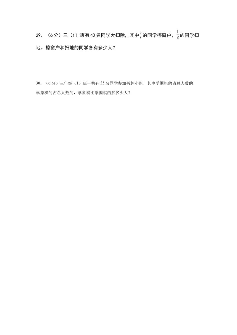 第七单元分数的初步认识（二）（提升卷）-（苏教版）(1)_三年级数学下册（苏教版）_单元知识复习专项-K49_2024版