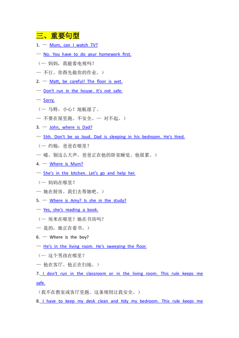 U2知识清单_07知识清单（全册）_知识清单扩展（参考）