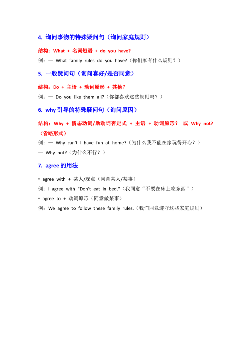 U2知识清单_07知识清单（全册）_知识清单扩展（参考）