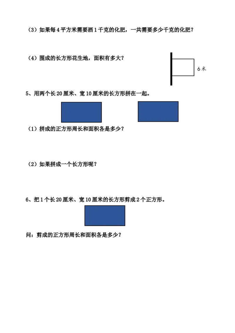作业长方形和正方形的面积计算复习_三年级数学下册（苏教版）_苏教版数学3下优质公开课_十期末复习_4.长方形和正方形的面积复习