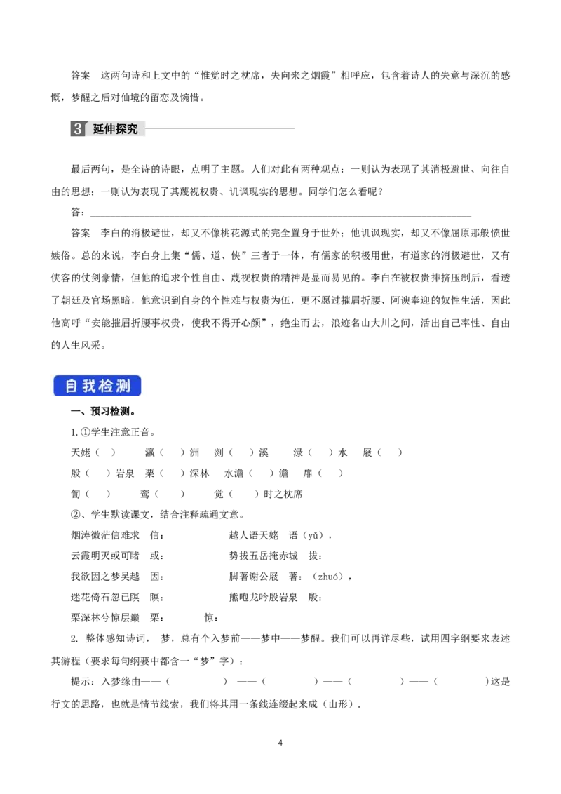 《8.1梦游天姥吟留别》教学导学案（统编版）_高语_人教版高中语文_01部编高中语文必修上册_01第一套课件+教案_第三单元_8.1梦游天姥吟留别