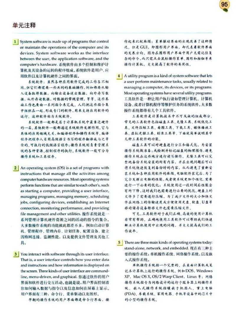 计算机英语_高中课本电子全科人教版语数英政历地物化生必修选修全套课本PPT_高中英语