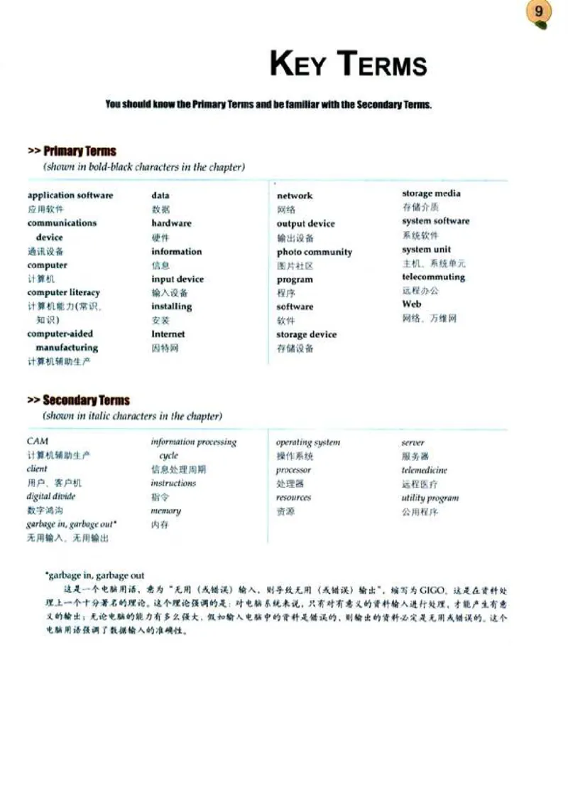 计算机英语_高中课本电子全科人教版语数英政历地物化生必修选修全套课本PPT_高中英语