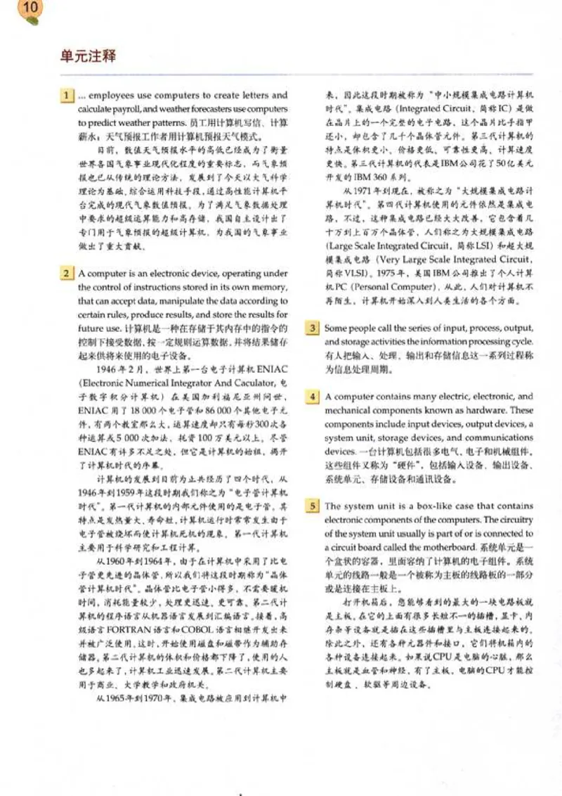 计算机英语_高中课本电子全科人教版语数英政历地物化生必修选修全套课本PPT_高中英语