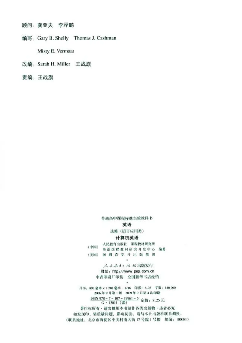 计算机英语_高中课本电子全科人教版语数英政历地物化生必修选修全套课本PPT_高中英语