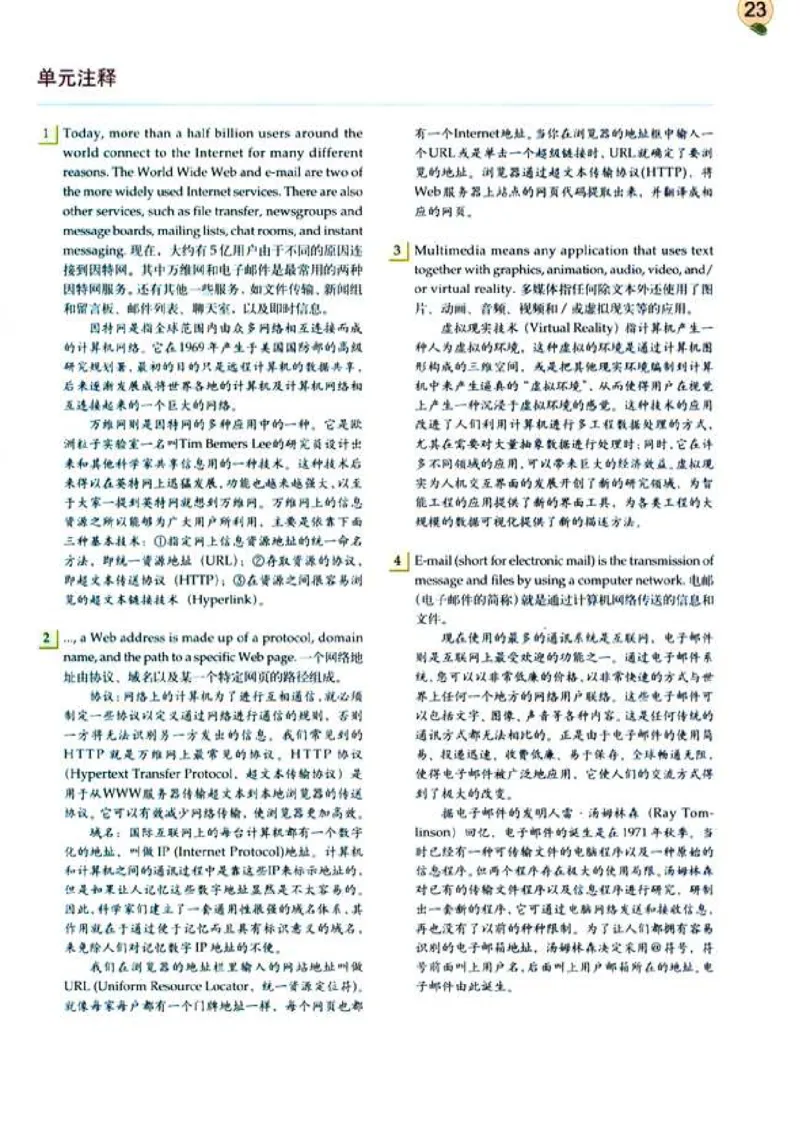 计算机英语_高中课本电子全科人教版语数英政历地物化生必修选修全套课本PPT_高中英语