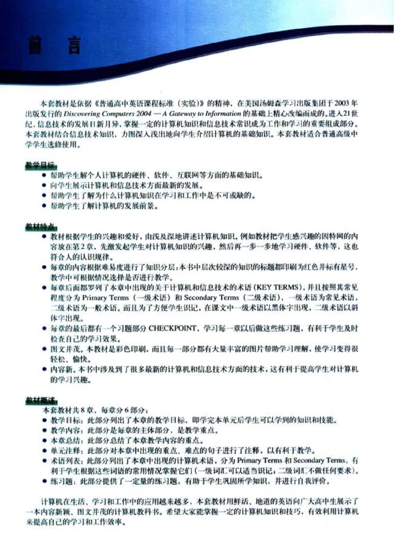 计算机英语_高中课本电子全科人教版语数英政历地物化生必修选修全套课本PPT_高中英语