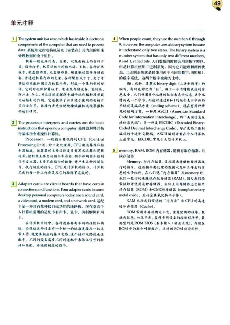 计算机英语_高中课本电子全科人教版语数英政历地物化生必修选修全套课本PPT_高中英语