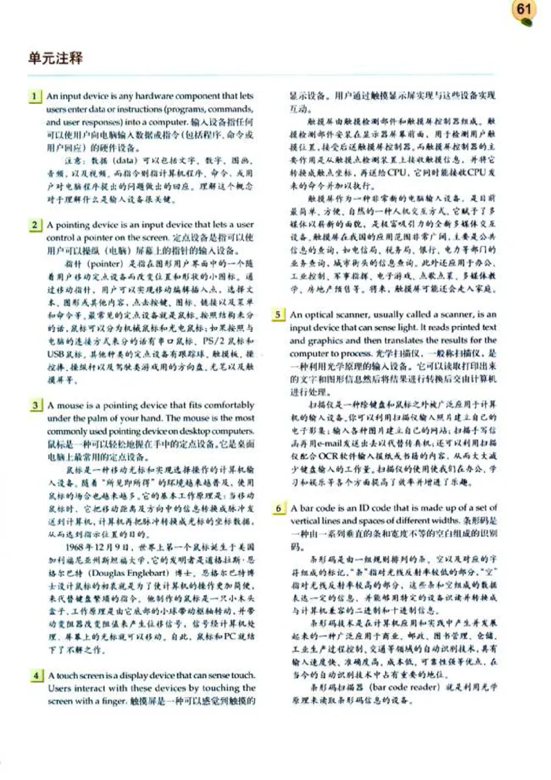 计算机英语_高中课本电子全科人教版语数英政历地物化生必修选修全套课本PPT_高中英语